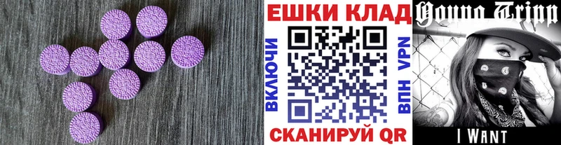 Ecstasy таблы  Зеленокумск 